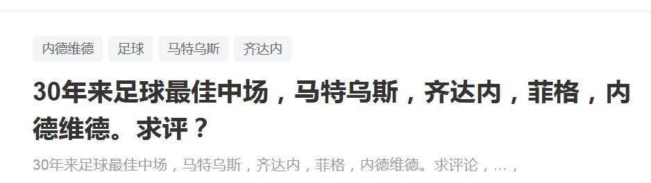 罗马诺写道：“国米仍在努力争取明夏免签塔雷米，因为波尔图希望冬窗留下他，蓝黑军团今夏就想签塔雷米，他们明夏将再次付出努力。